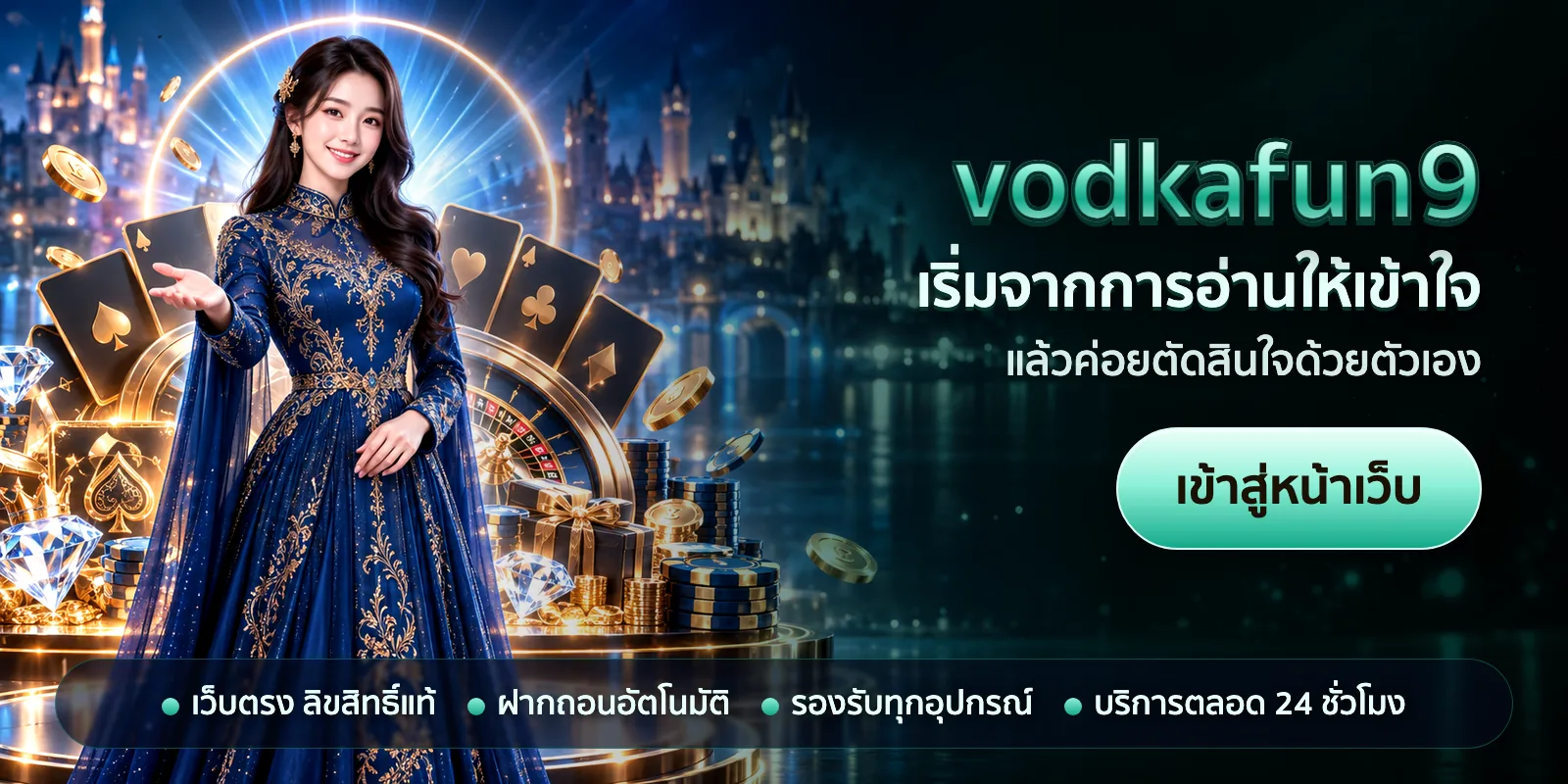 ภาพหัวเรื่องของ vodkafun9 ชุดที่ 2 — เริ่มจากการอ่านให้เข้าใจ